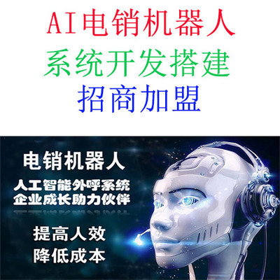 电销软件与人工智能基础软件开发 融合与创新