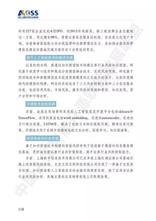 中国人工智能开源软件发展白皮书 聚焦人工智能基础软件开发