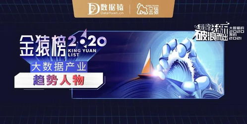 星环科技孙元浩 引领大数据与人工智能融合创新的2020产业趋势人物
