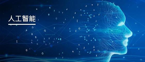 人工智能产业创新 18个重点产品方向亟待突破